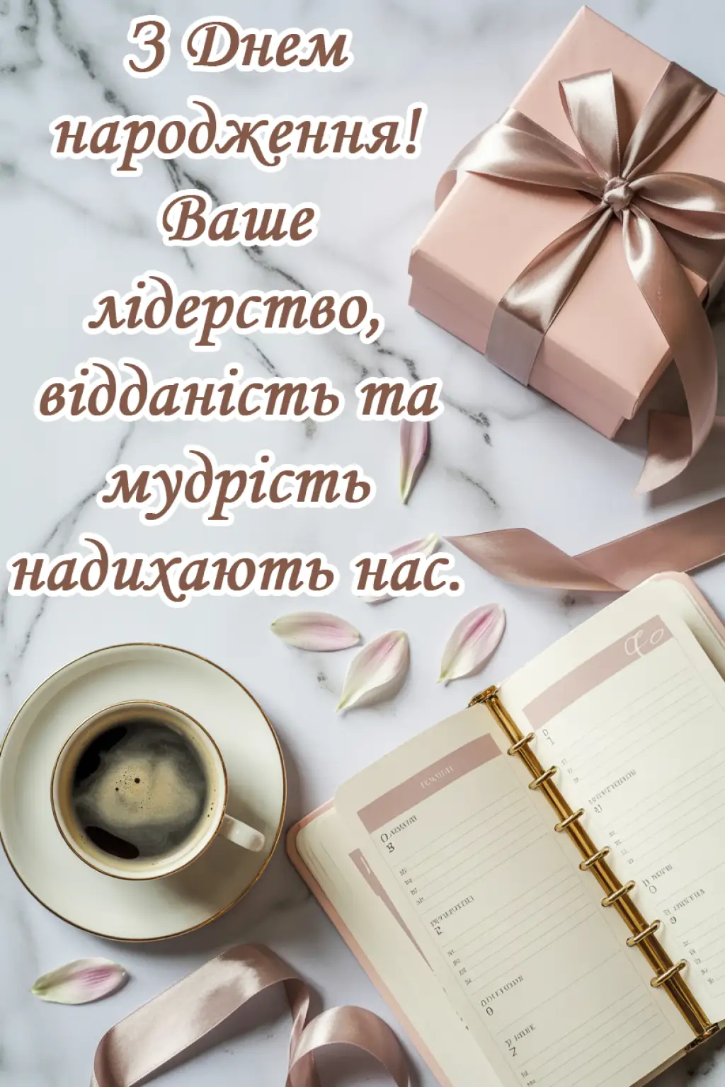 Привітання з днем народження керівниці своїми словами