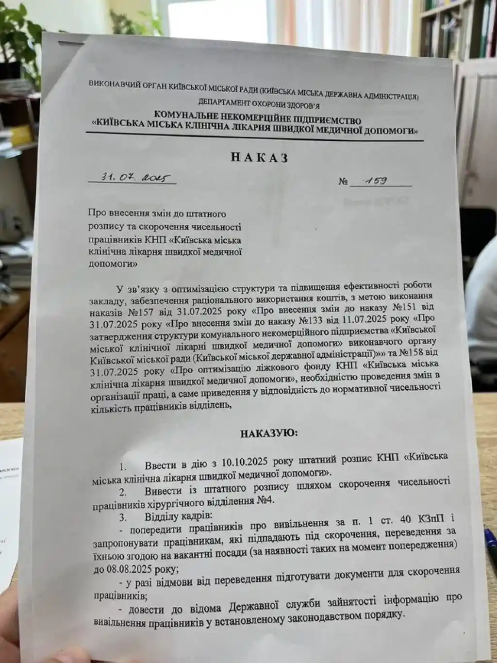 Скорочення у столичній «невідкладній»: лікарня швидкої допомоги втрачає чверть хірургів