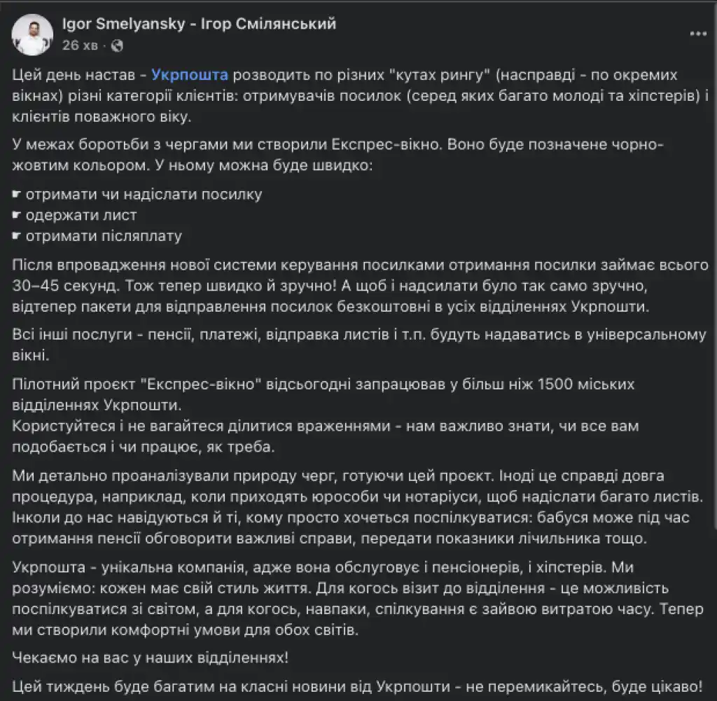 «Укрпошта» запустила експрес-вікна: отримання посилки тепер займає менше хвилини
