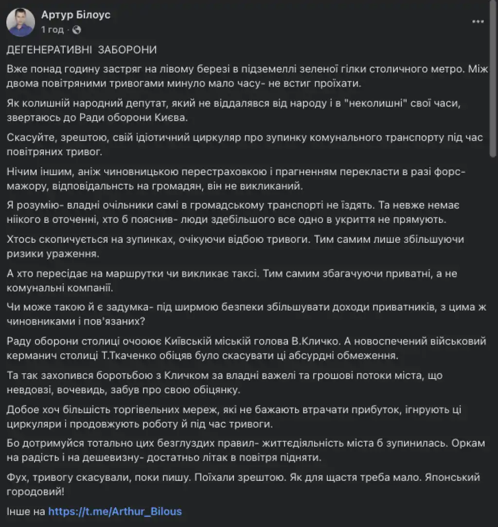 Екснардеп застряг у київському метро та розкритикував рішення про зупинку транспорту під час тривог