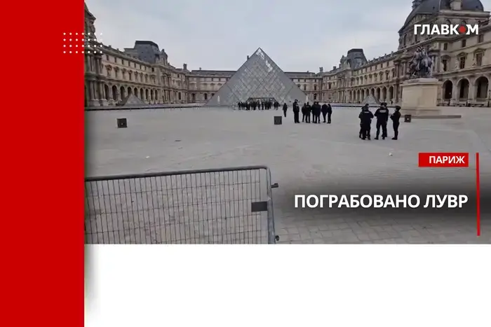 Пограбовано Лувр: що відомо