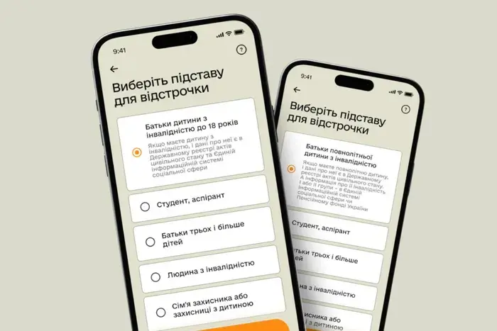 У застосунку «Резерв+» запрацювала онлайн-відстрочка для батьків дітей з інвалідністю
