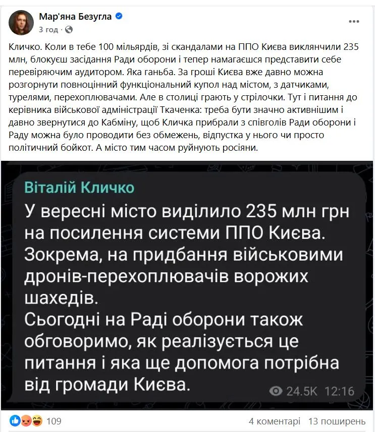 Мар’яна Безугла звинуватила Кличка і Ткаченка у затягуванні процесу встановлення мобільних укриттів у Києві