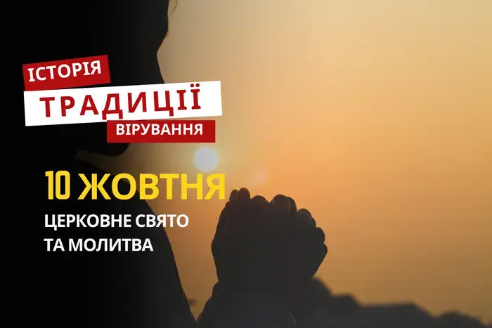 10 жовтня православні віряни вшановують святих мучеників Євлампія та Євлампію: історія, традиції та молитви