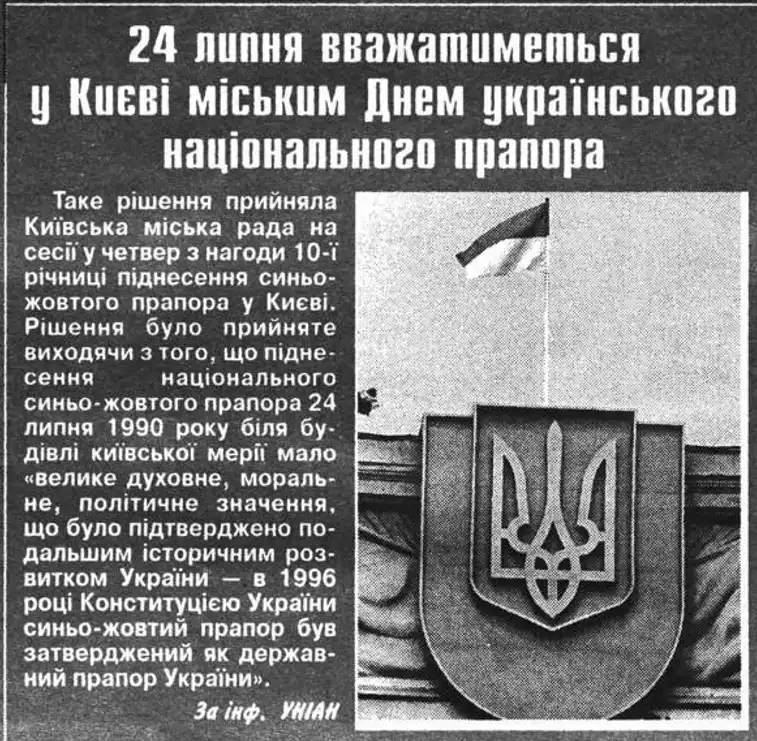 Як над Києвом замайорів прапор України: 35 років першій демократичній Київраді