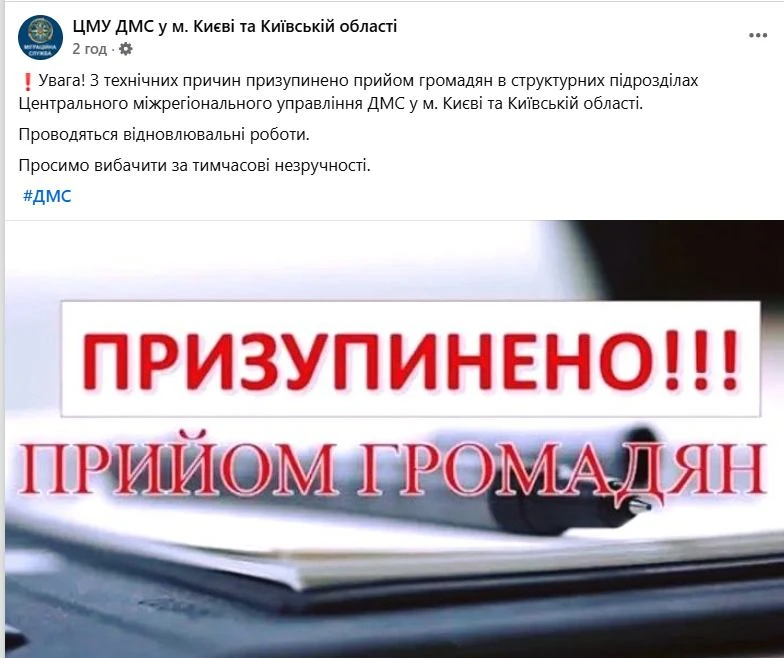 У Києві та області тимчасово зупинили роботу міграційної служби через технічний збій