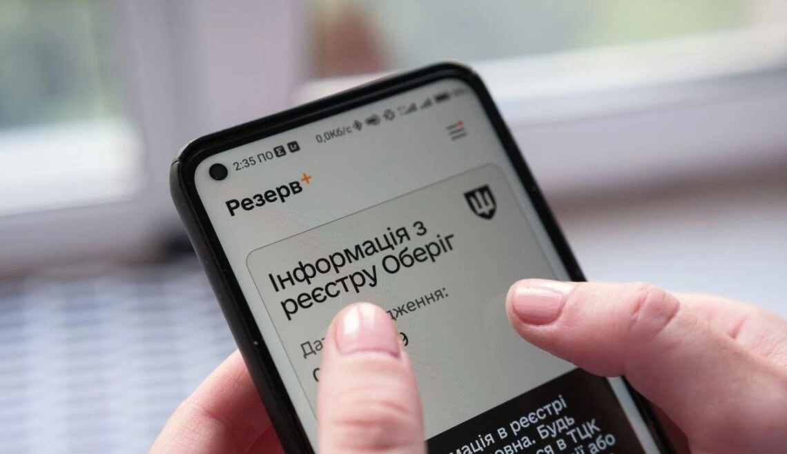 У застосунку Резерв+ тестують нові категорії онлайн-відстрочок від мобілізації