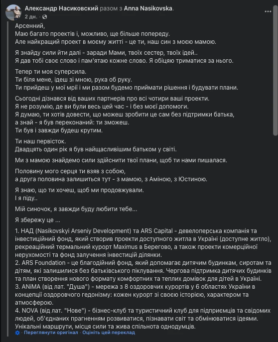 У Києві трагічно помер 21-річний Арсеній Насіковський, син відомого забудовника У Києві трагічно помер 21-річний Арсеній Насіковський, син відомого забудовника