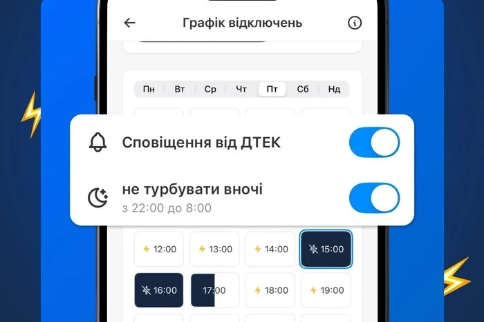 «Київ Цифровий» оновив сервіс сповіщень про відключення світла: як користуватися оновленням