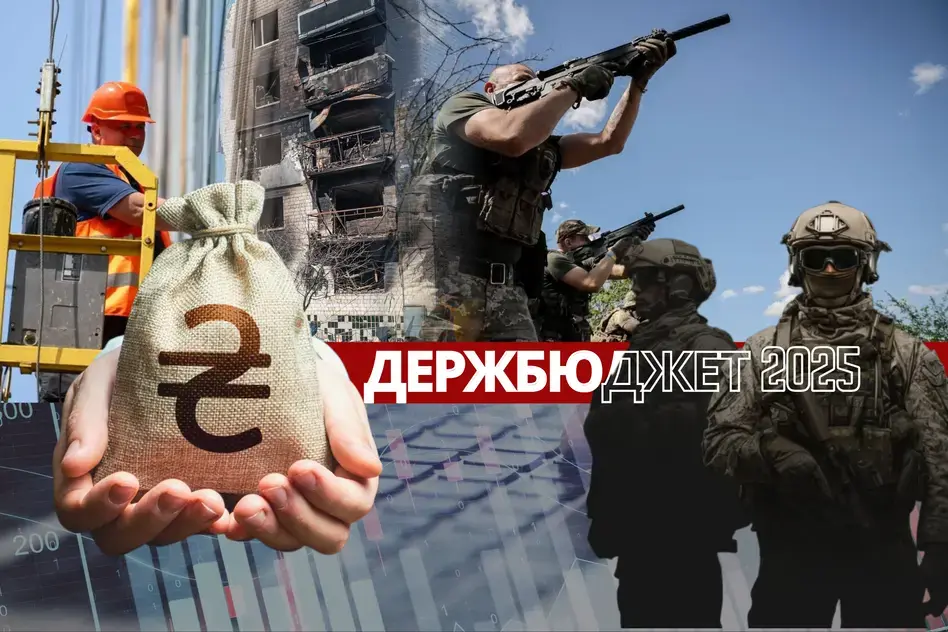 Україна балансує між війною та відновленням: державні фінанси-2025 показали рекордну самодостатність