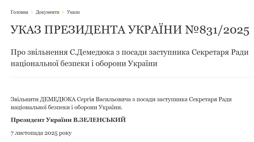 Зеленський звільнив двох заступників секретаря РНБО