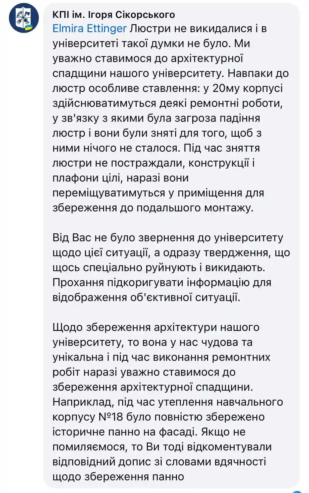 КПІ спростував чутки про люстри-молекули та роз’яснив їх демонтаж