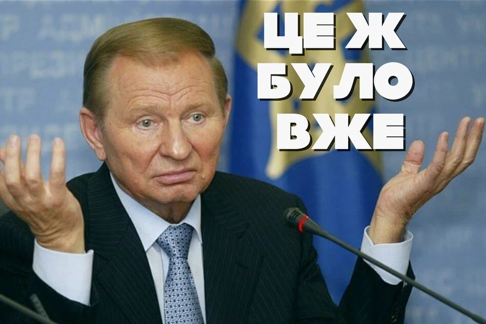 Корупційні зв’язки українських президентів: історія повторюється