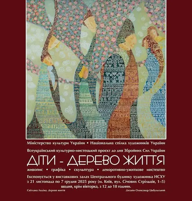 У Києві розпочався всеукраїнський проєкт «Діти — Дерево Життя» до Дня ЗСУ