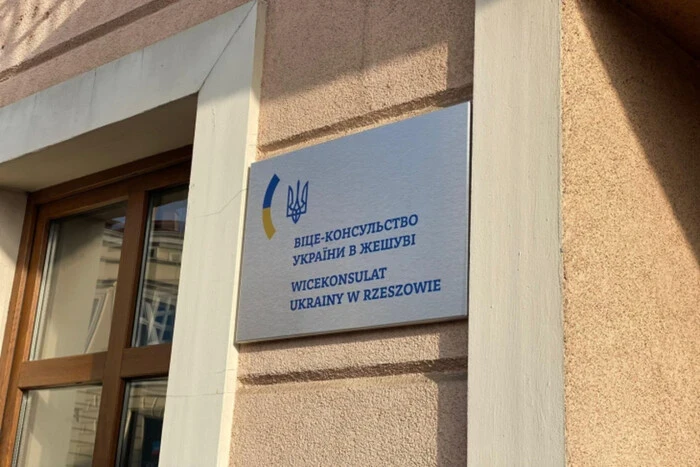 Українська консульська мапа в Польщі розширилася – у Ряшеві почало роботу віцеконсульство