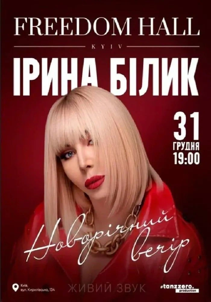 Київ готується до новорічної ночі: від клубних вечірок до концертів зірок