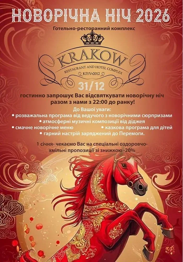 Київ готується до новорічної ночі: від клубних вечірок до концертів зірок