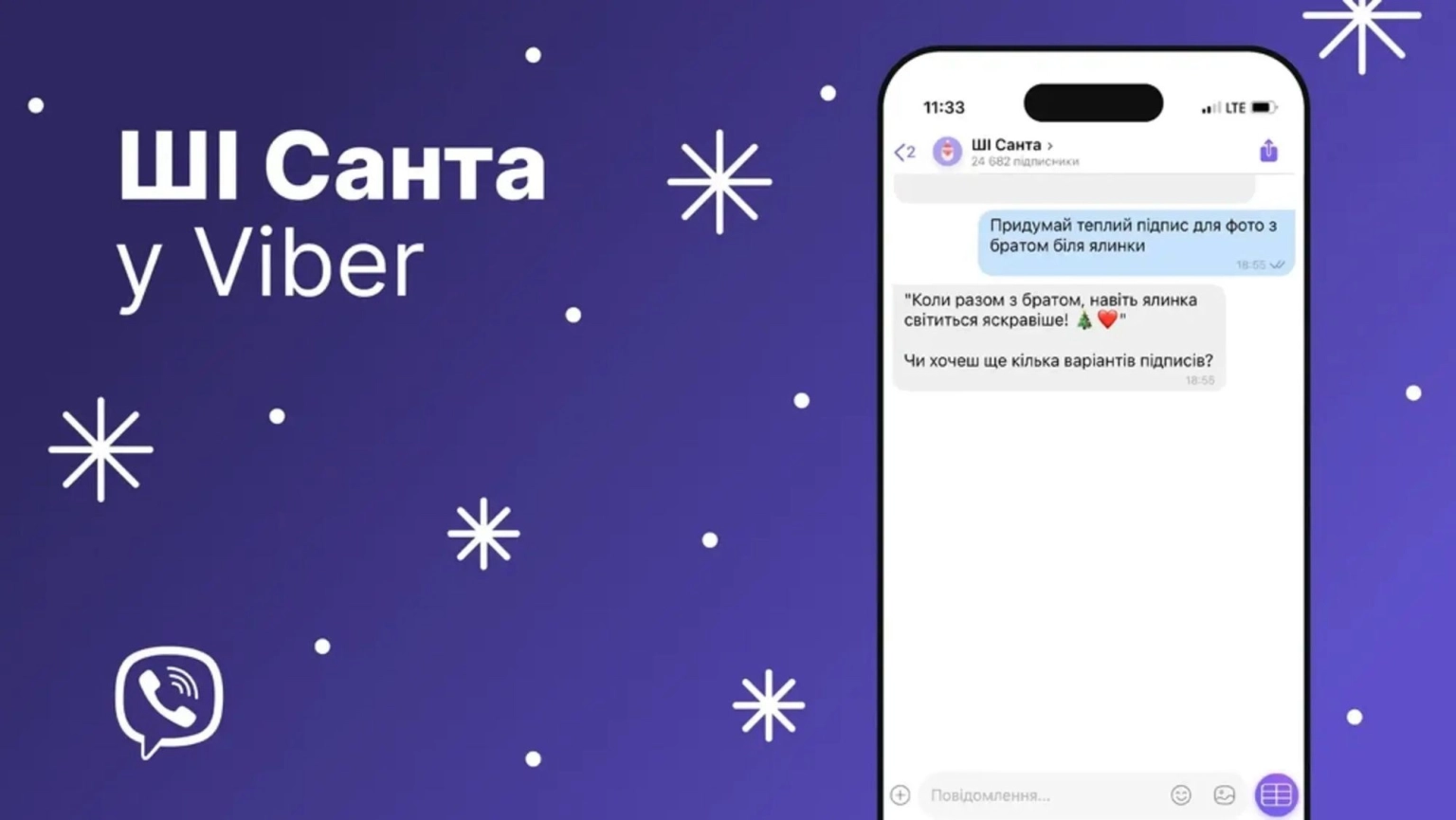 У Viber з’явився ШІ Санта: цифровий помічник для святкової підготовки