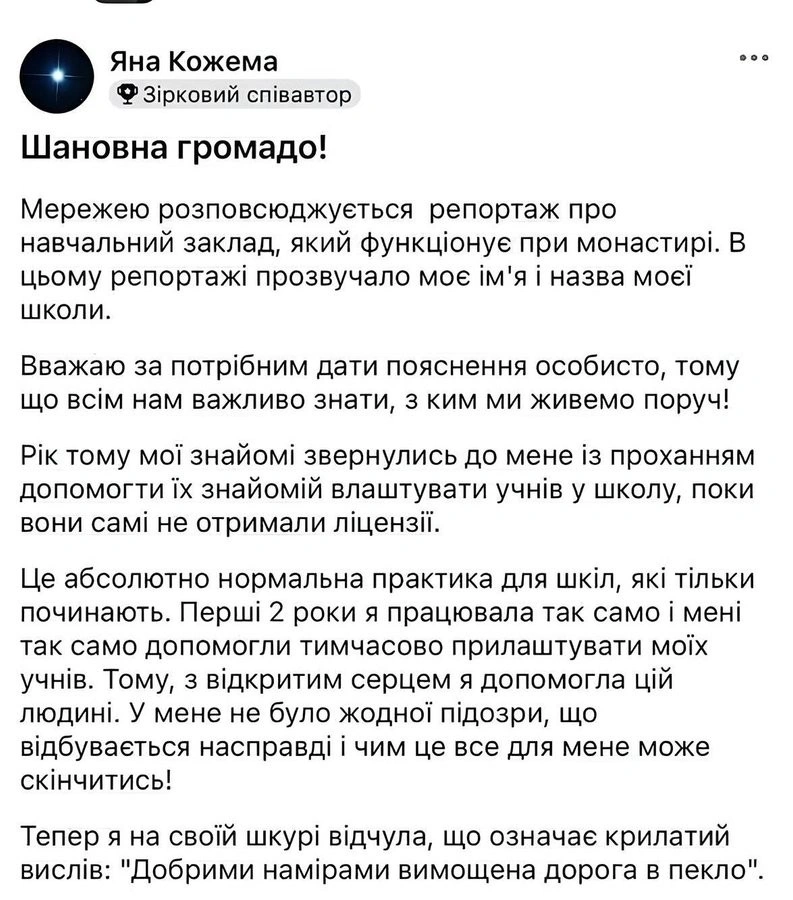 Розслідування навколо школи при монастирі УПЦ МП у Києві набирає обертів
