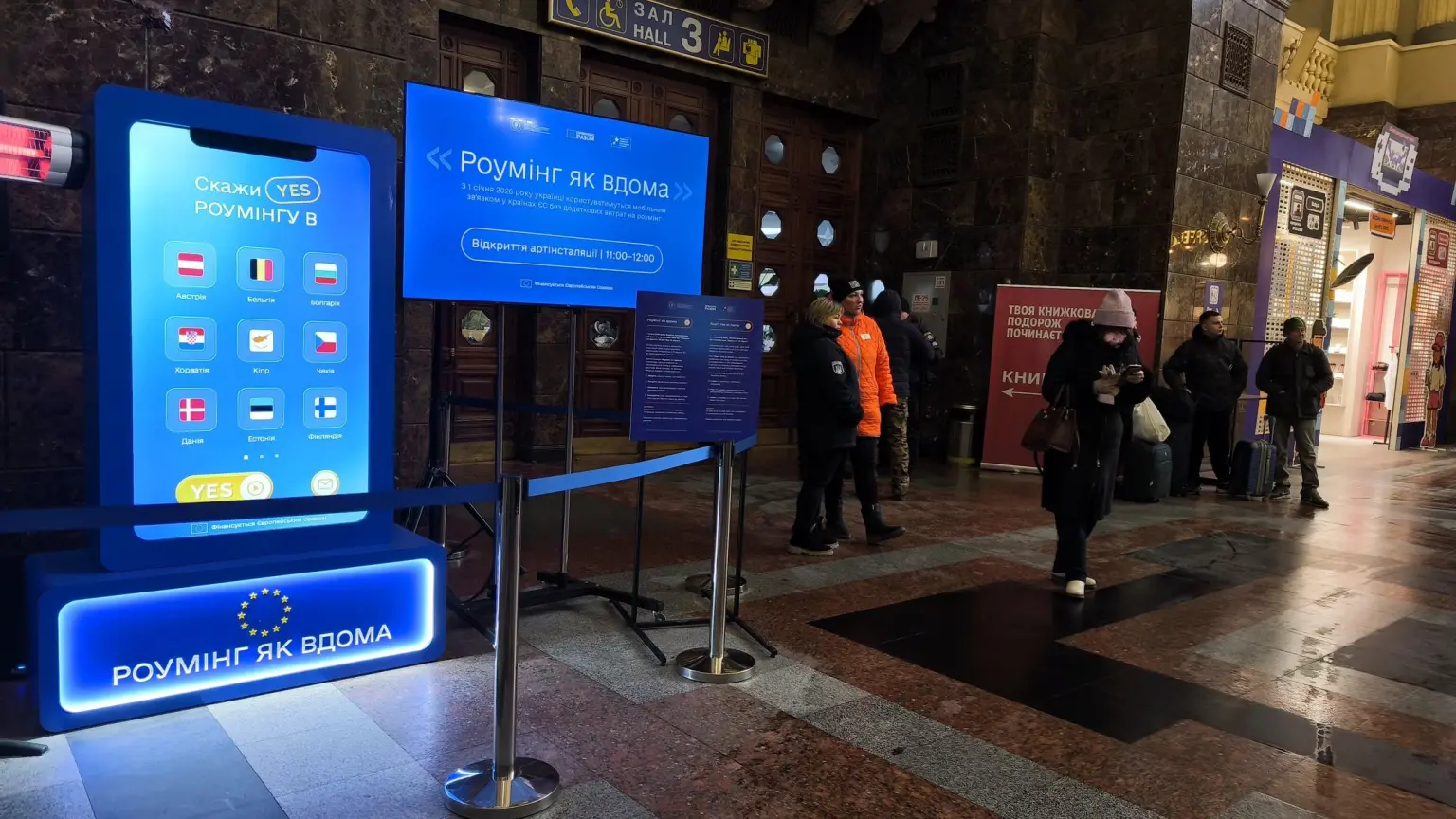 На київському вокзалі відкрили інтерактивний арт про європейський роумінг