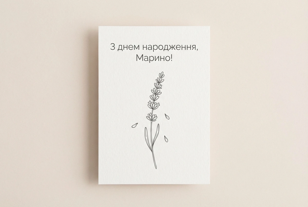 з днем народження Марина картинки українською