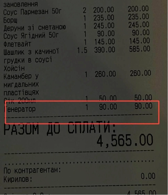 Генератор у чеку: за що насправді мають платити відвідувачі ресторанів