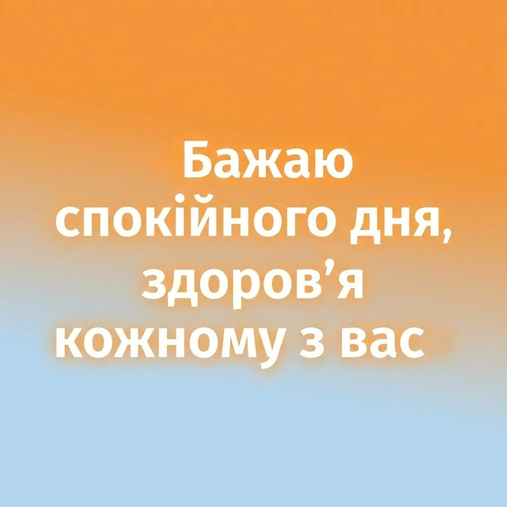 Доброго ранку та гарного настрою на весь день: душевні побажання та красиві картинки
