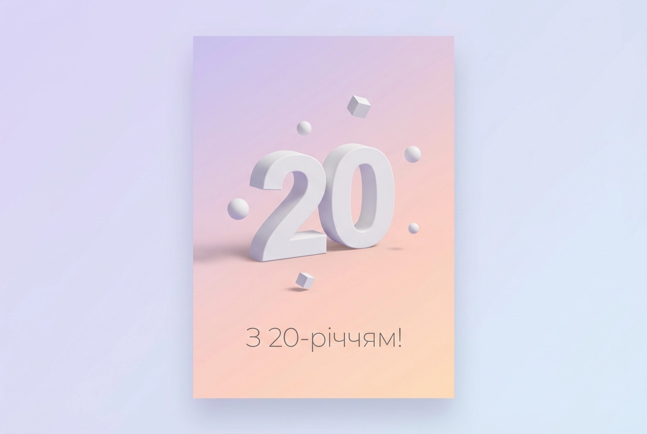 привітання з днем народження 20 років дівчині