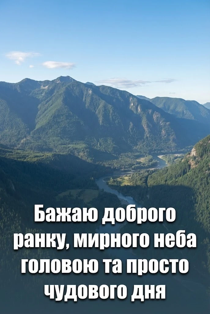 Доброго ранку, чудового дня: найкращі побажання та красиві листівки для гарного настрою