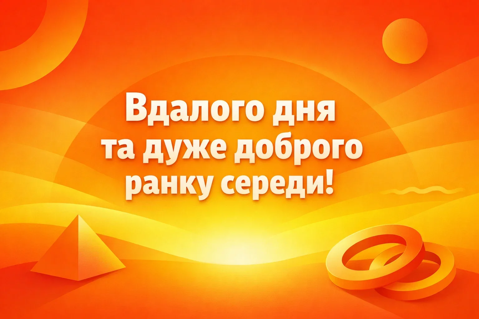 Доброго ранку середи: яскраві картинки та душевні листівки для чудового настрою