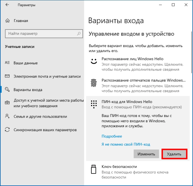 Як прибрати пароль при вході в Windows: перевірені способи