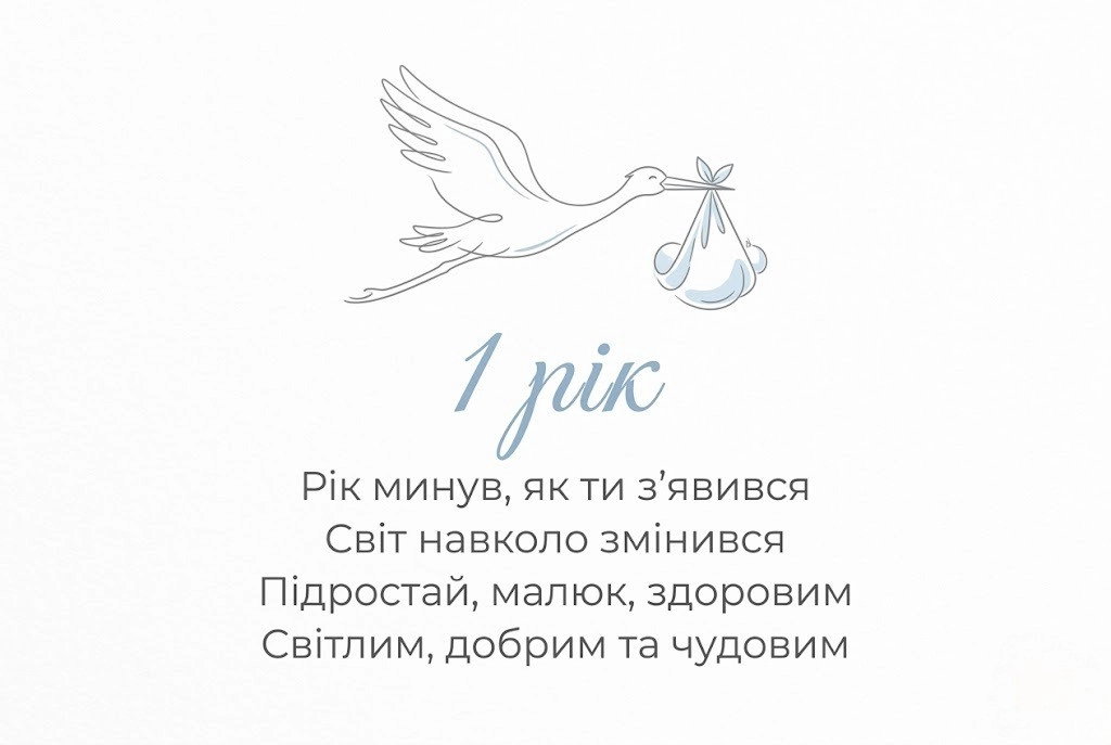 Добірка привітань з днем народження сина на 1 рік від мами з побажаннями