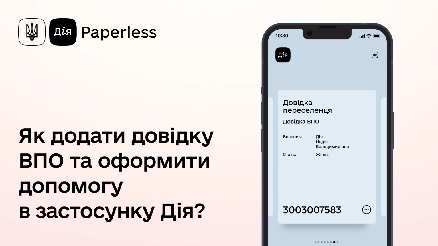 Отримання довідки ВПО через застосунок Дія