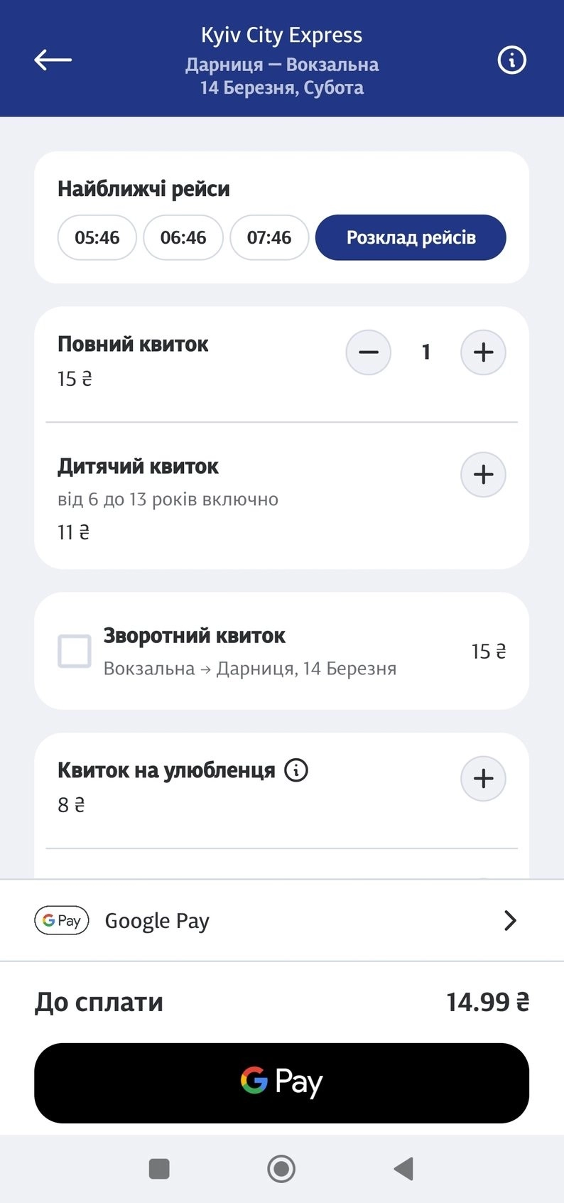 Тарифи на кільцеву електричку Києва змінилися: як платити менше