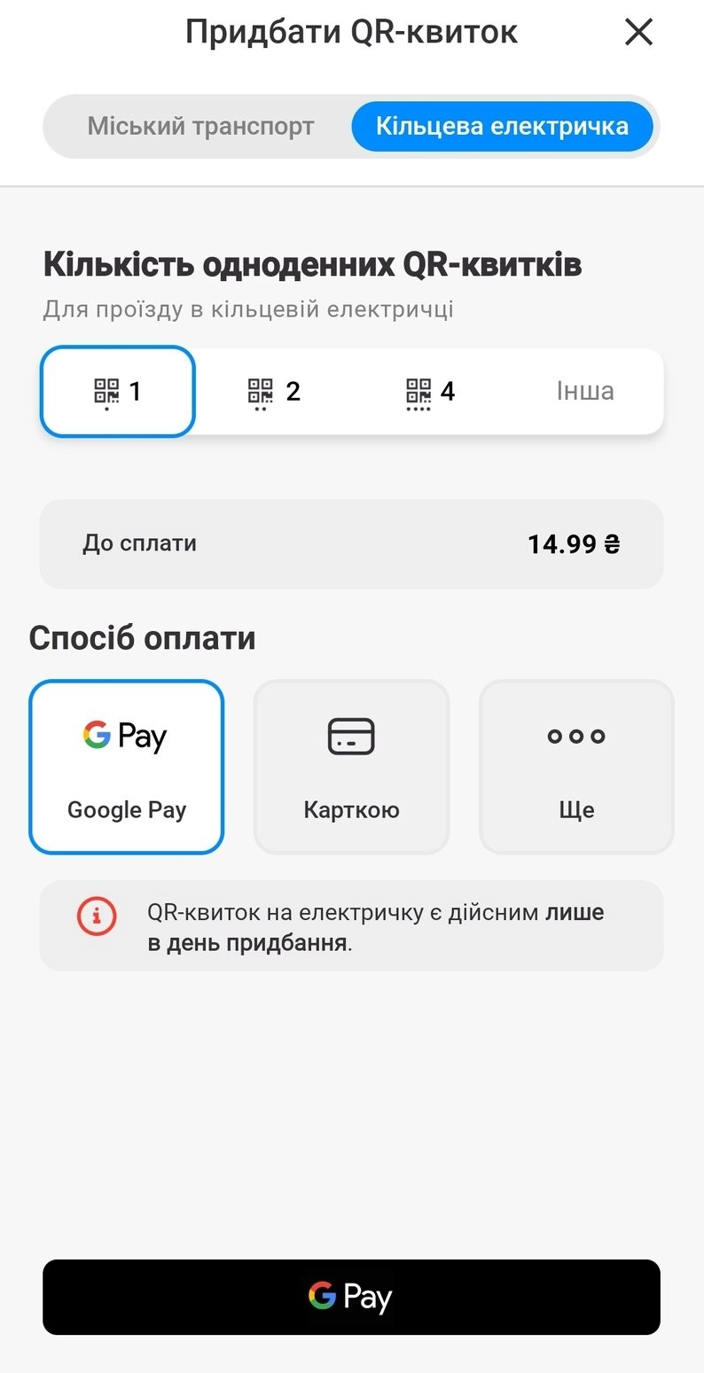 Тарифи на кільцеву електричку Києва змінилися: як платити менше