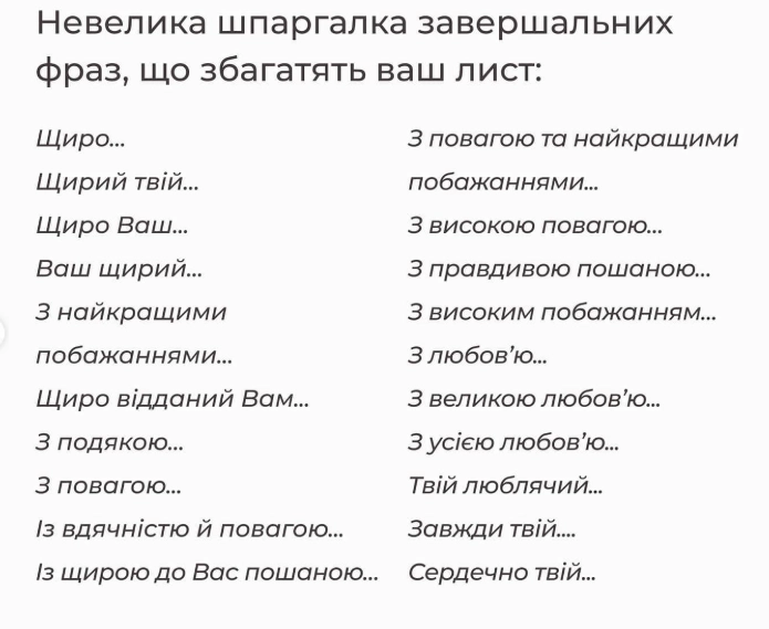 Завершення листа: як фраза «З повагою» впливає на ваш імідж