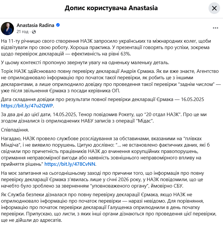 Секретність навколо статків Єрмака: НАЗК пояснило відсутність звітів про перевірку