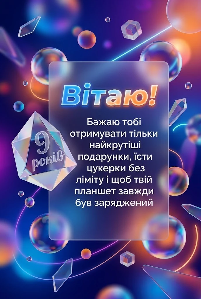 Привітання з днем народження 9 років дівчинці: від мами, тата та всієї родини