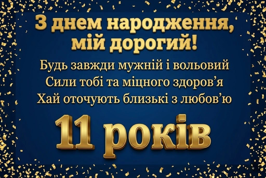 11 років похреснику: зворушливі вітання від хрещених