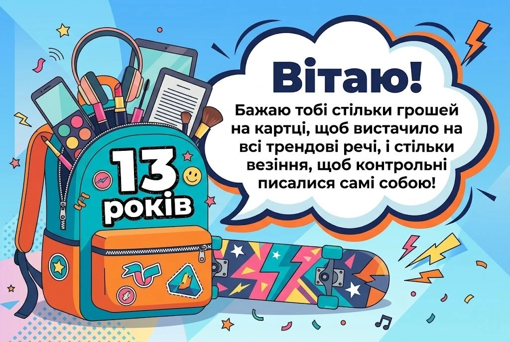 З днем народження, внучко! Красиві побажання на 13 років