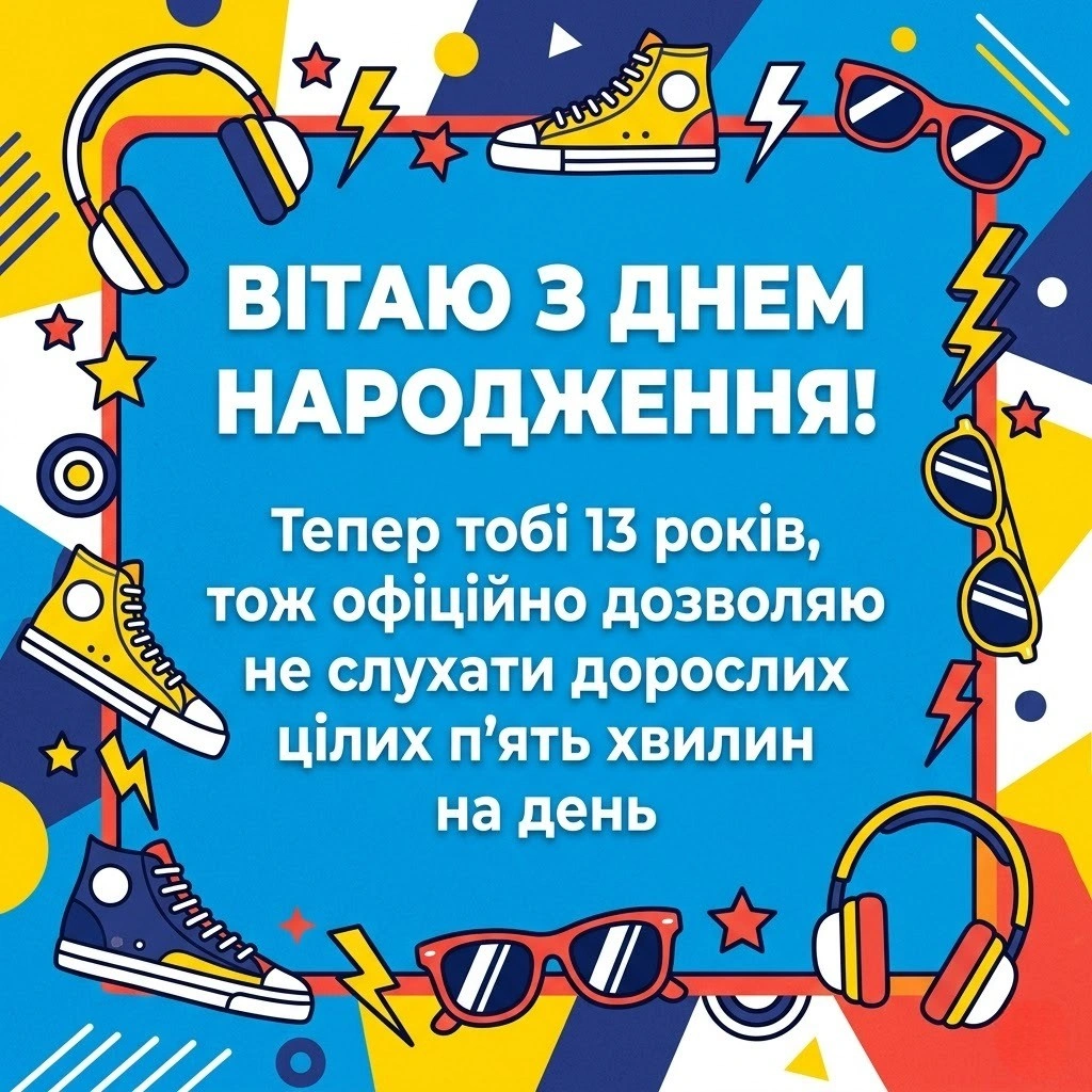 З днем народження, внучко! Красиві побажання на 13 років