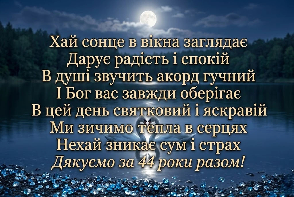 Топазове весілля батьків: як красиво привітати з 44-ю річницею шлюбу