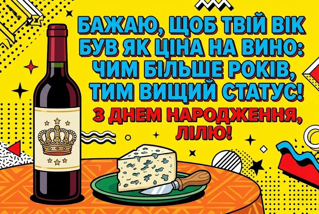 З днем народження, Лілю! Зворушливі побажання для особливої жінки