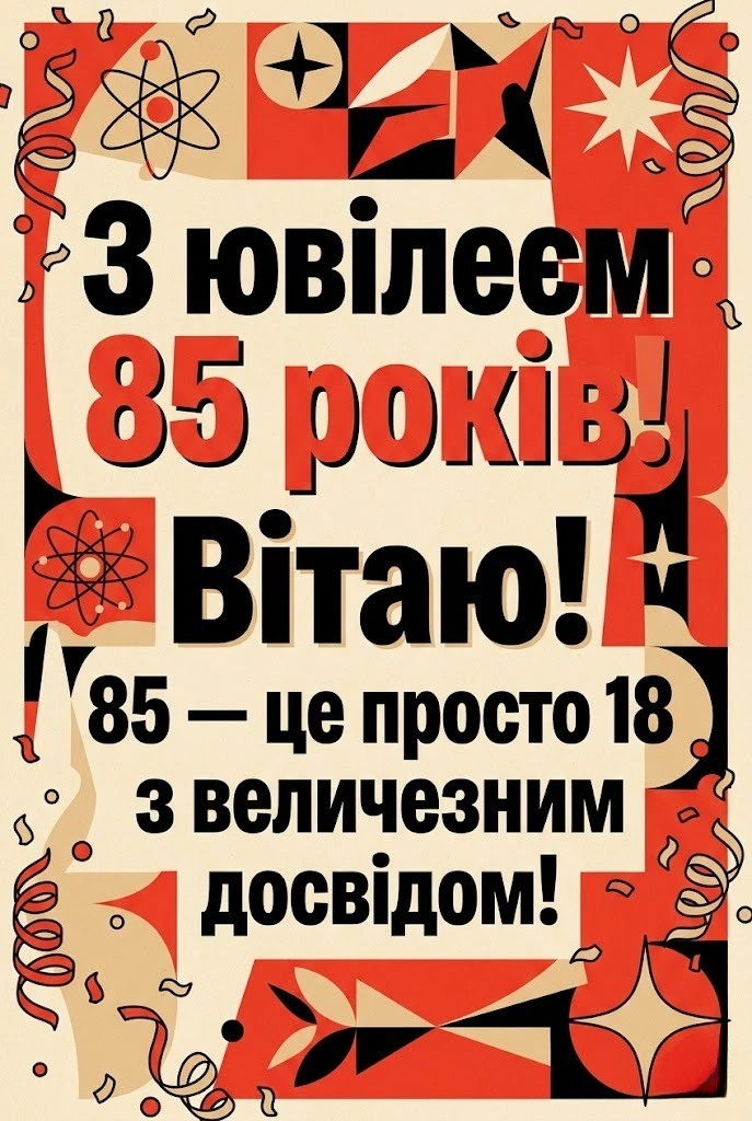 Як красиво привітати з 85-річчям: добірка мудрих слів