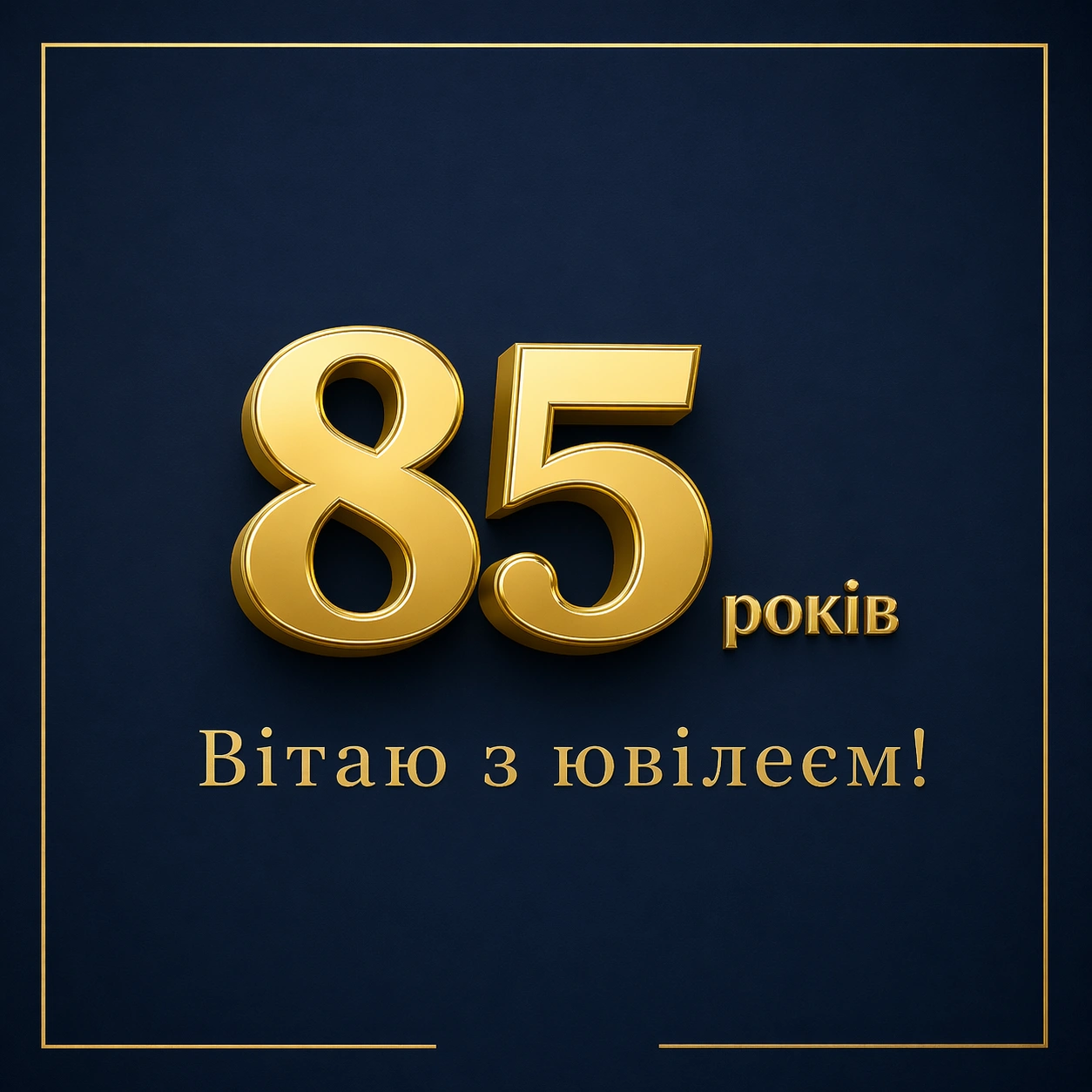 Як красиво привітати з 85-річчям: добірка мудрих слів