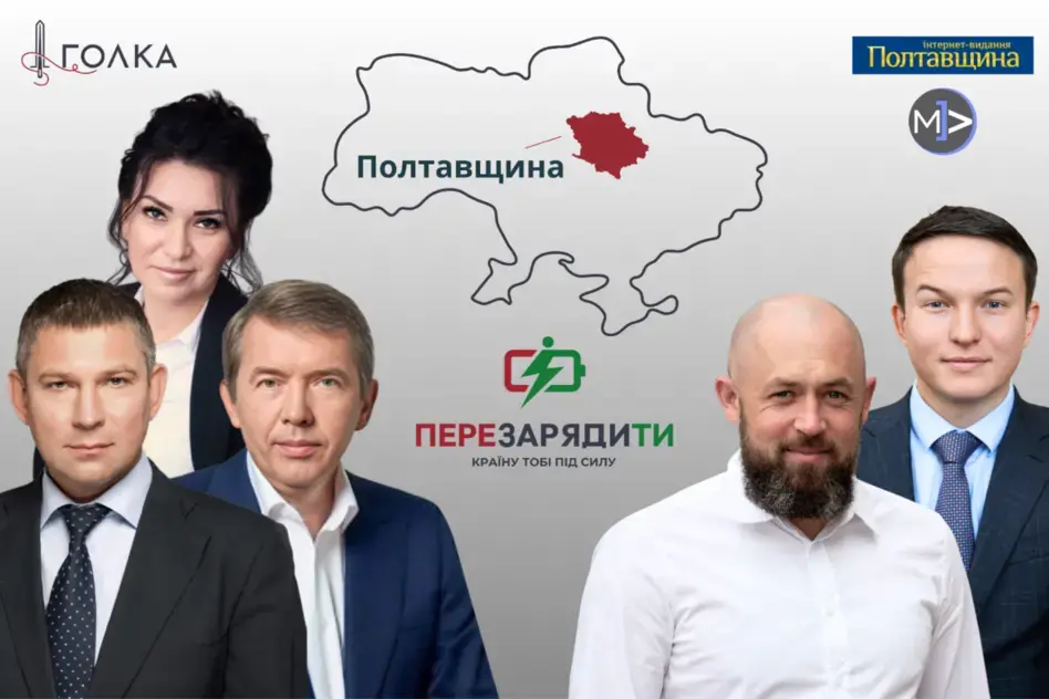 Політичні розклади Полтавщини: лобізм, скандали та «енергетика» мажоритарників