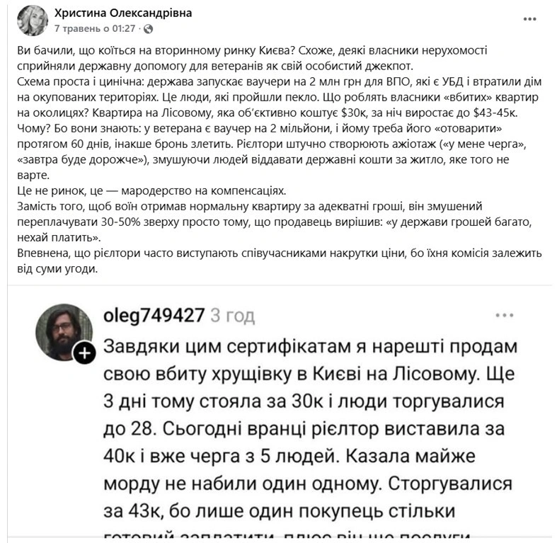 Ринок нерухомості під тиском держпрограм: як ваучери розігріли ціни