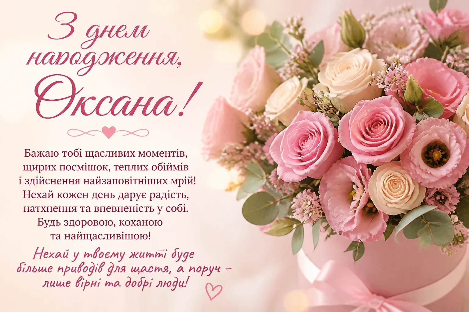 Привітання з днем народження для Оксани