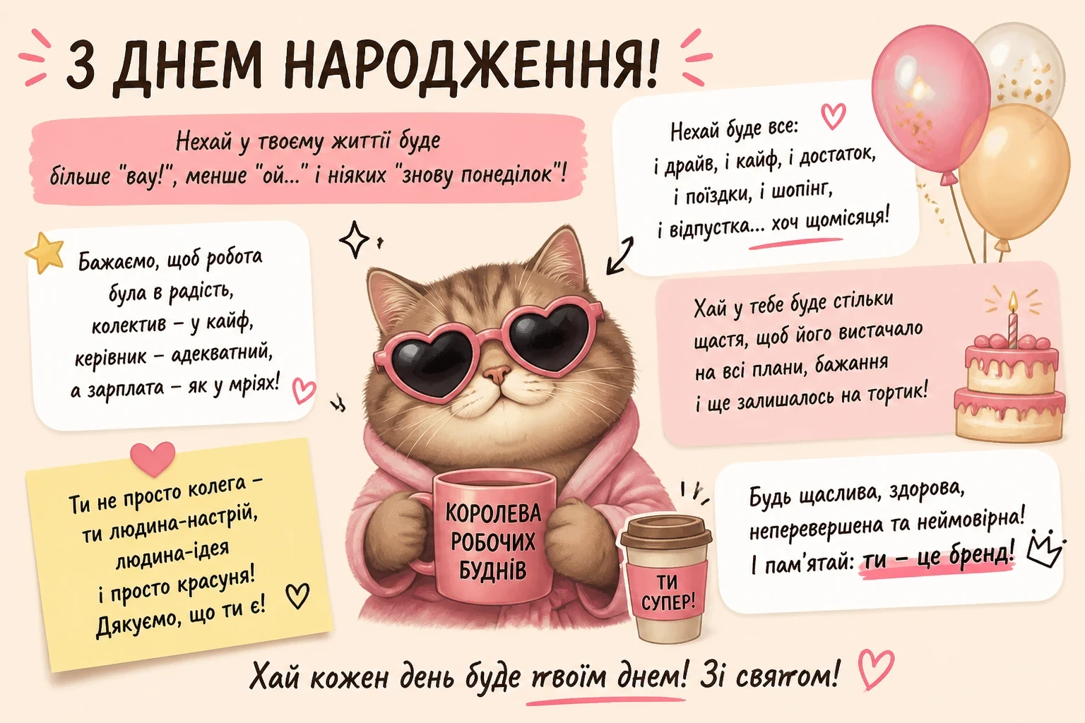 Прикольні привітання з днем народження колезі жінці