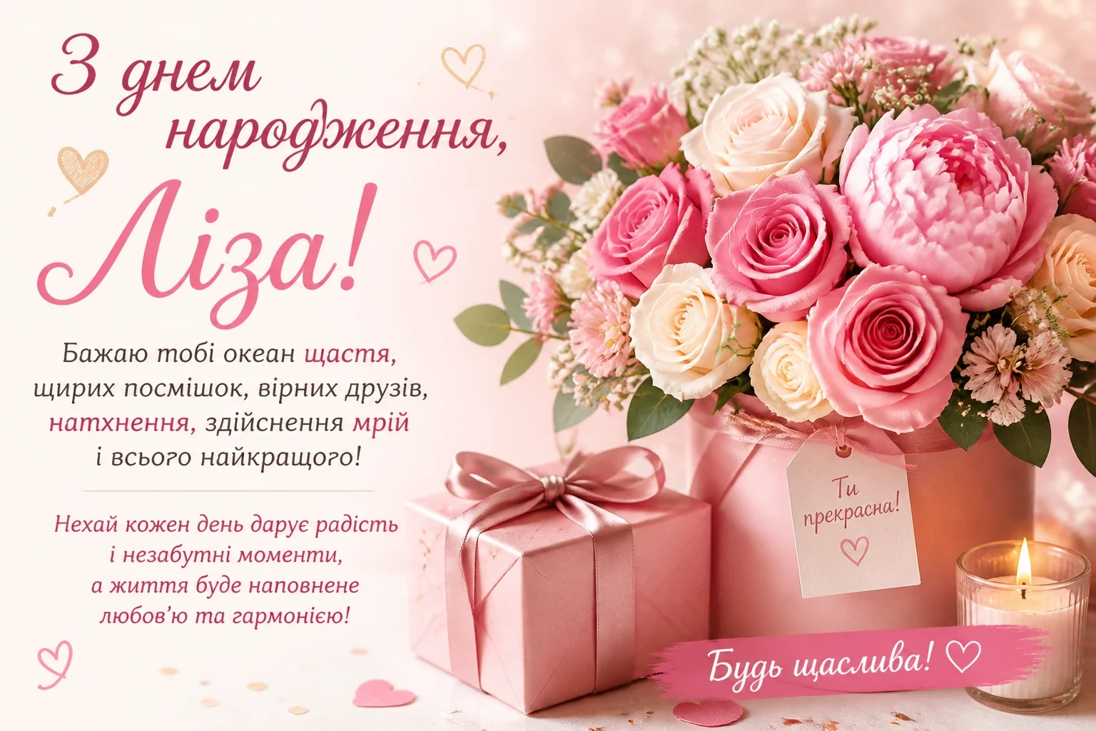Привітання з днем народження для Лізи